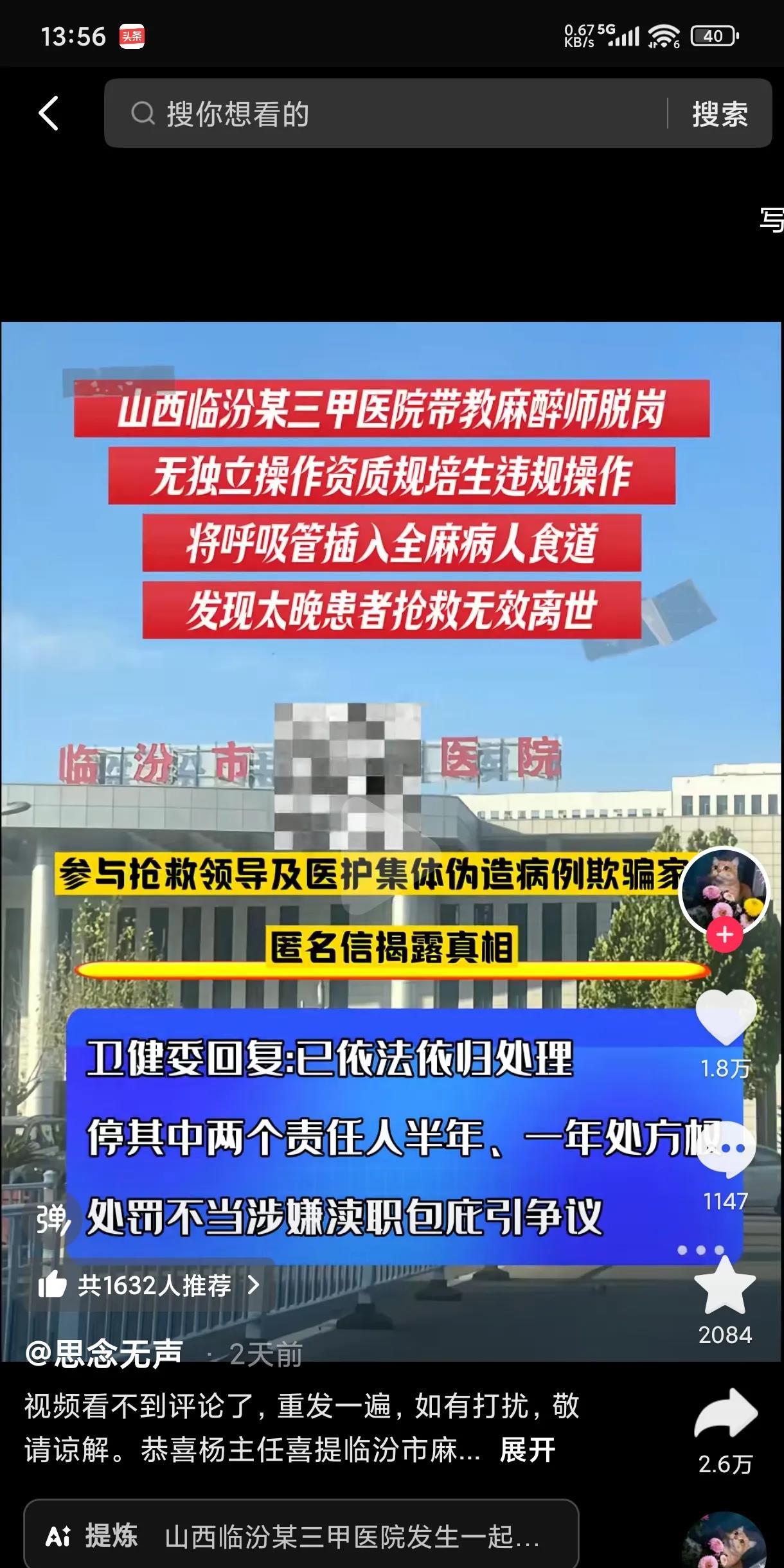 又一起医疗事故，让人痛心不已！
6月15日网友反映：患者在山西临汾某三甲医院做微