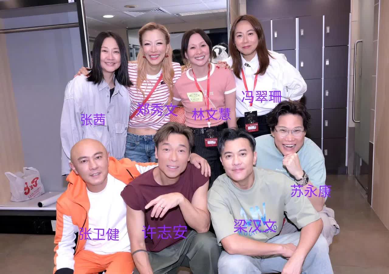 张卫健晒出演唱会后台照。
由张卫健、苏永康、许志安、梁汉文四位好友组成的组合，