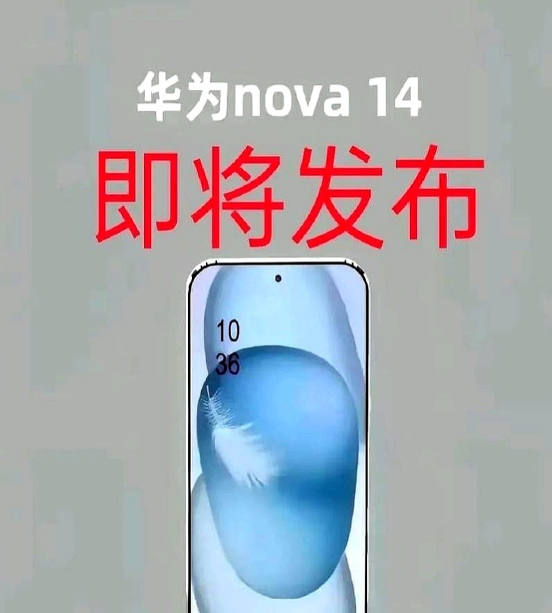 华为这次在中端机市场真是要炸场子了！

nova14标准版起售价直接砍到2299