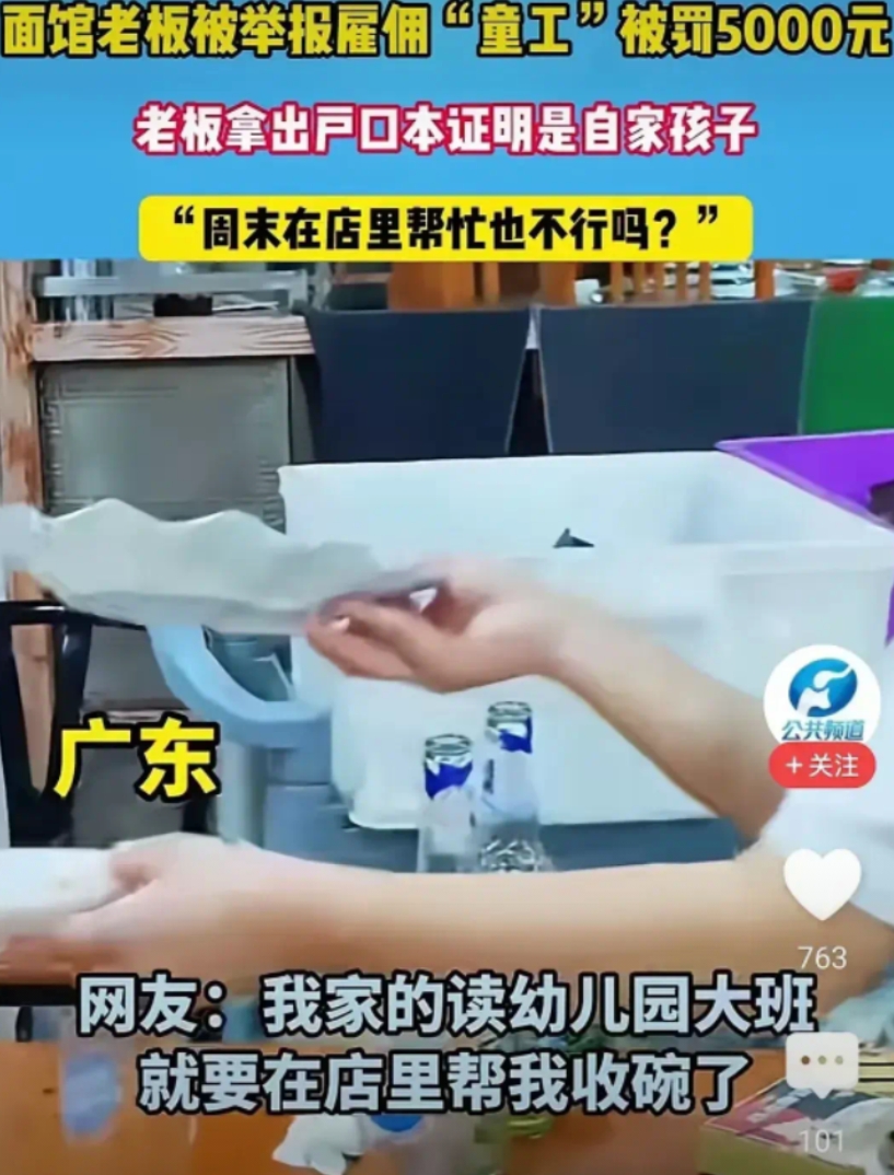 面馆老板被罚款5000元，因为被举报雇佣童工，老板说是自己女儿周末来帮忙，不算雇