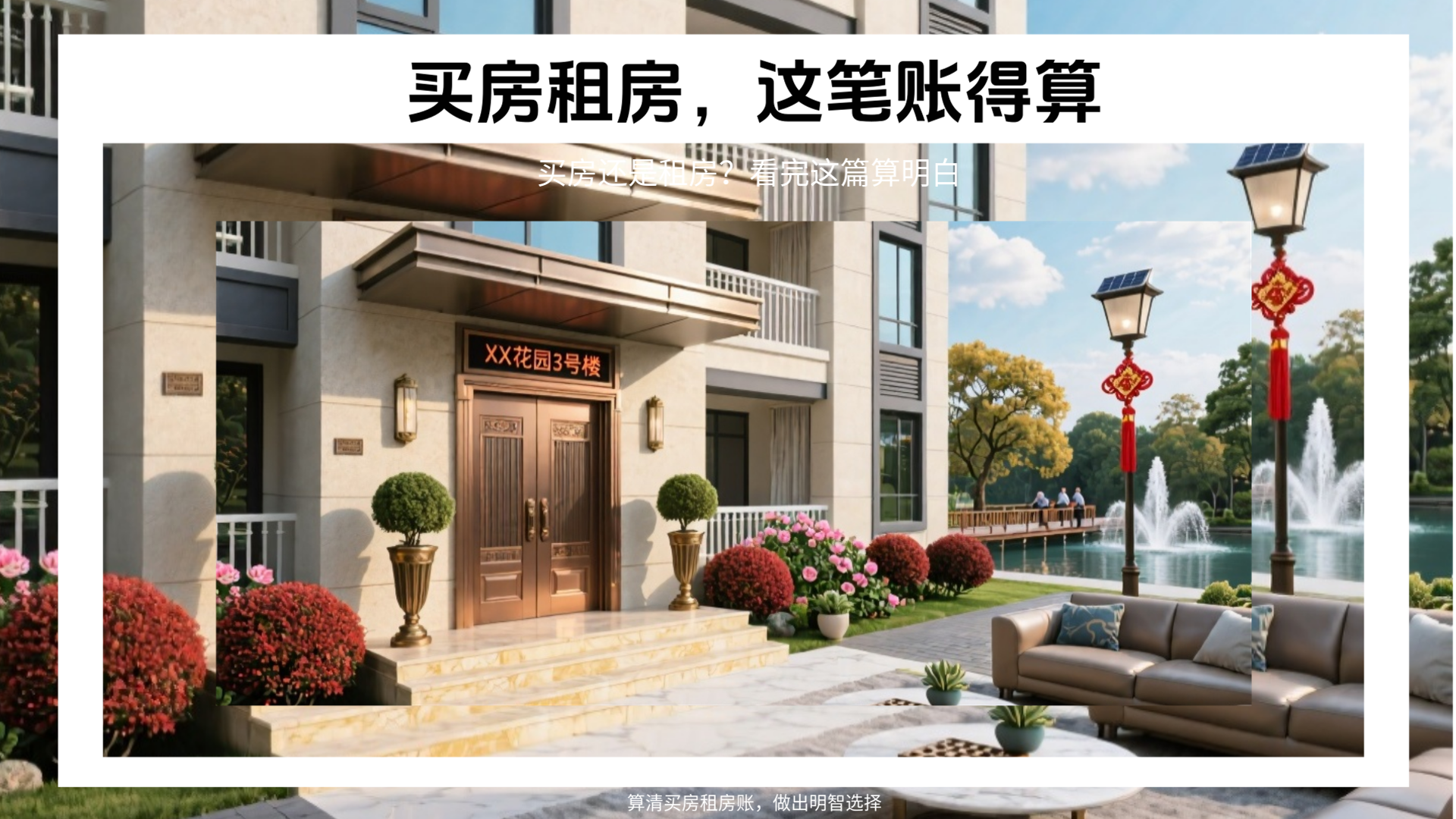 28 岁女生租房 5 年买了商铺：原来 “不买房”，才是最狠的搞钱方式！