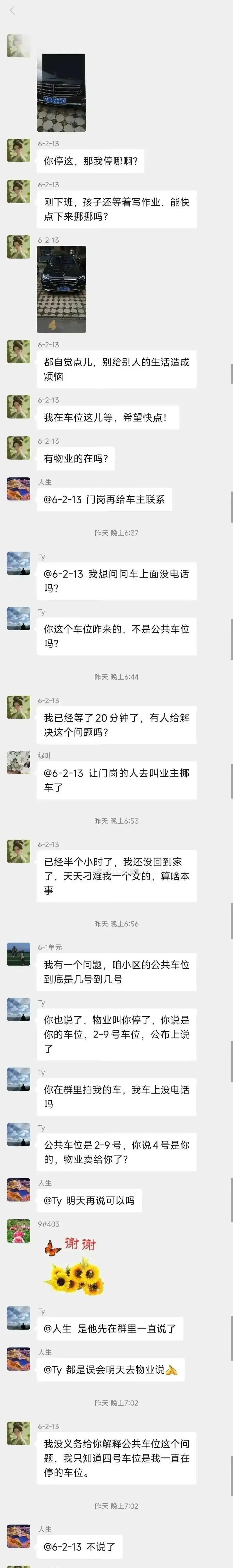 公共车位谁先到谁停，说白了她就是给惯出来的。