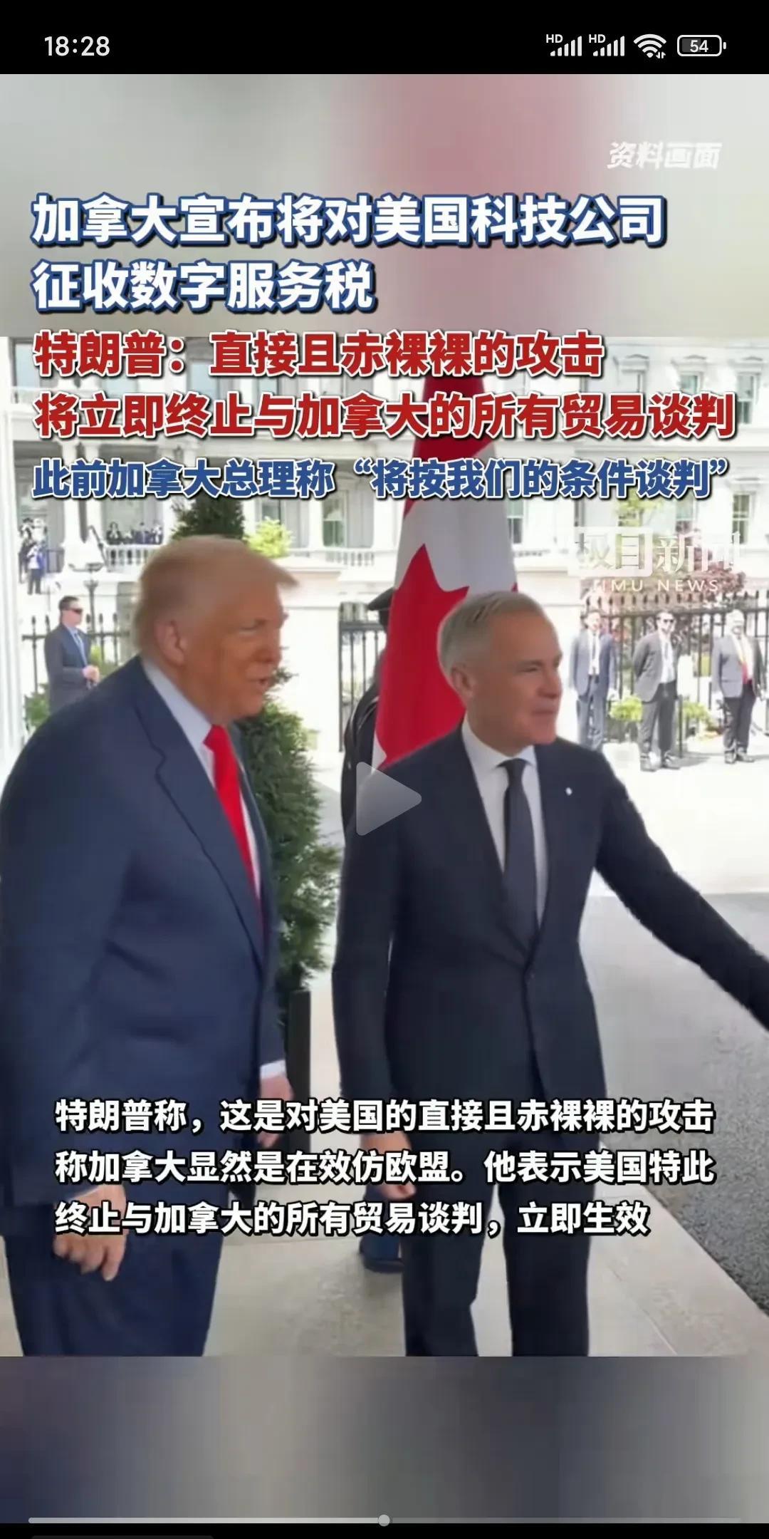 加拿大终于硬气一回！
不过特朗普宣布终止与加拿大贸易谈判。
这回加拿大踢到铁板上