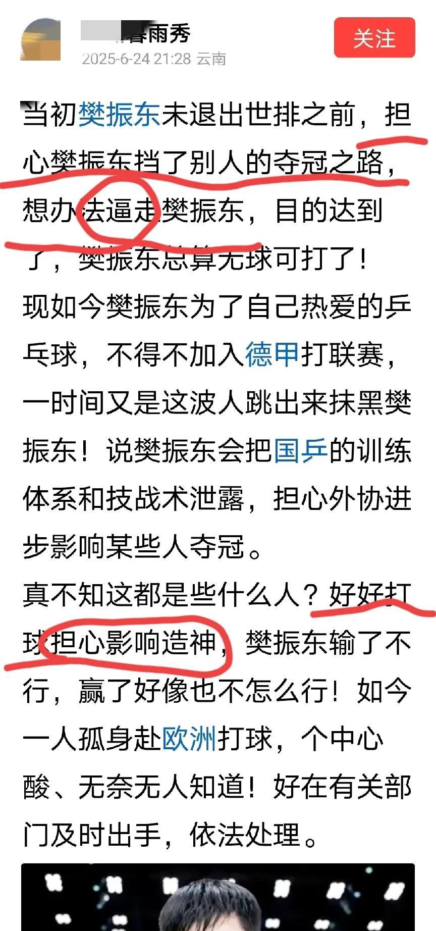 到底谁“逼”走了樊振东？有人敢站出来说个一清二楚吗？
这个“逼”字已经在乒乓球里