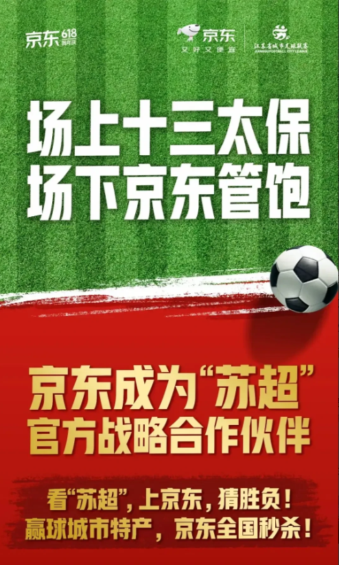 宿迁大强子300万巨资赞助苏超联赛值不值？美团堪忧！
听劝的东哥果然也不负众望，