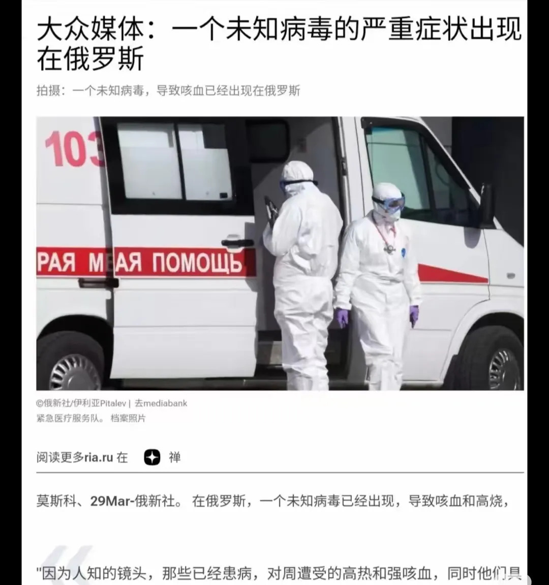 俄罗斯出现不明病毒











天呐！俄罗斯出现不明病毒，不会是美国人