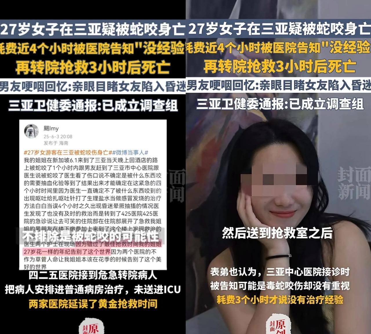 太痛心了，三亚被蛇咬的女孩，原本有机会可以活下来的啊！
如果当时她被咬伤之后，男