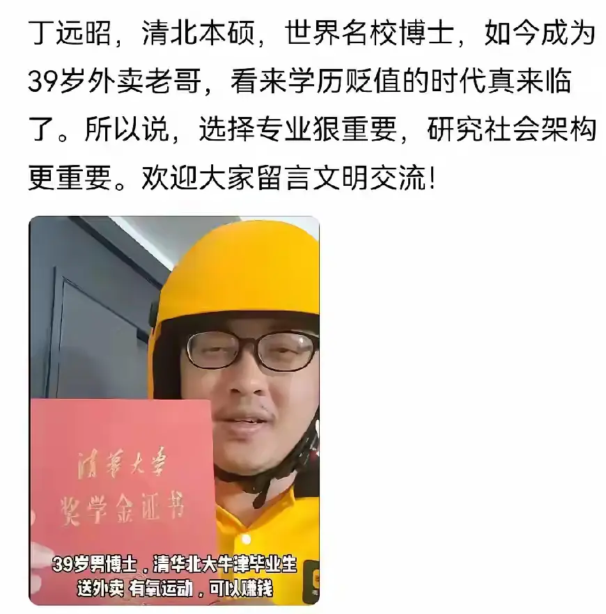 现在学历，如此贬值了吗？