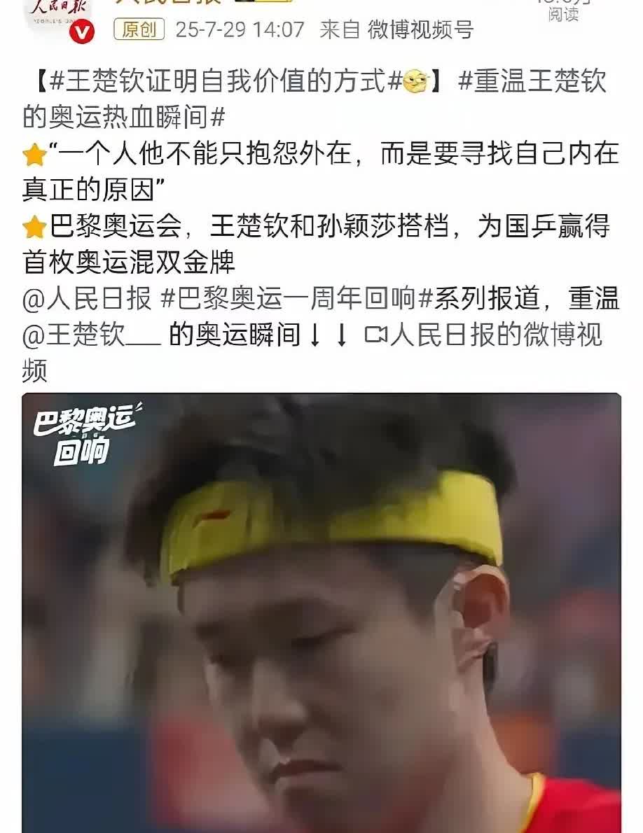 现在全网最操心最放不下的男人就是王楚钦了吧！

不是因为缺冠军奖杯，也不是因