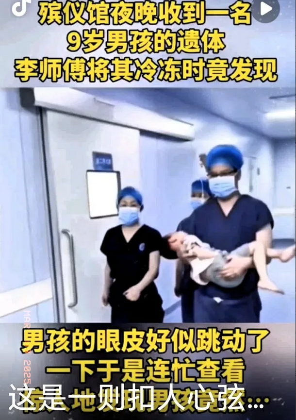 重庆奇事：殡仪馆里男孩 “复活”