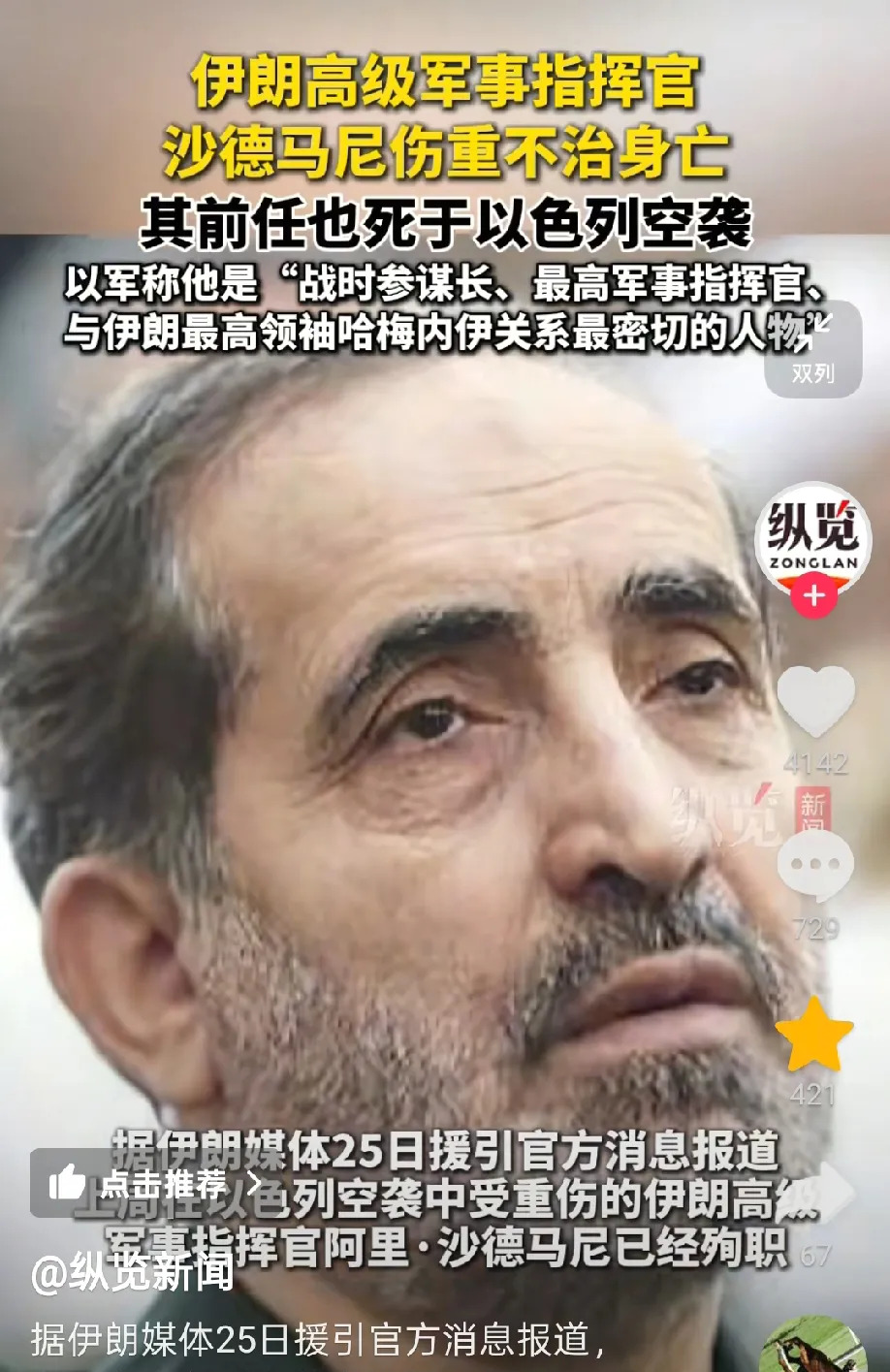伊朗指挥官没了，伊朗格局真大











**文章：**





