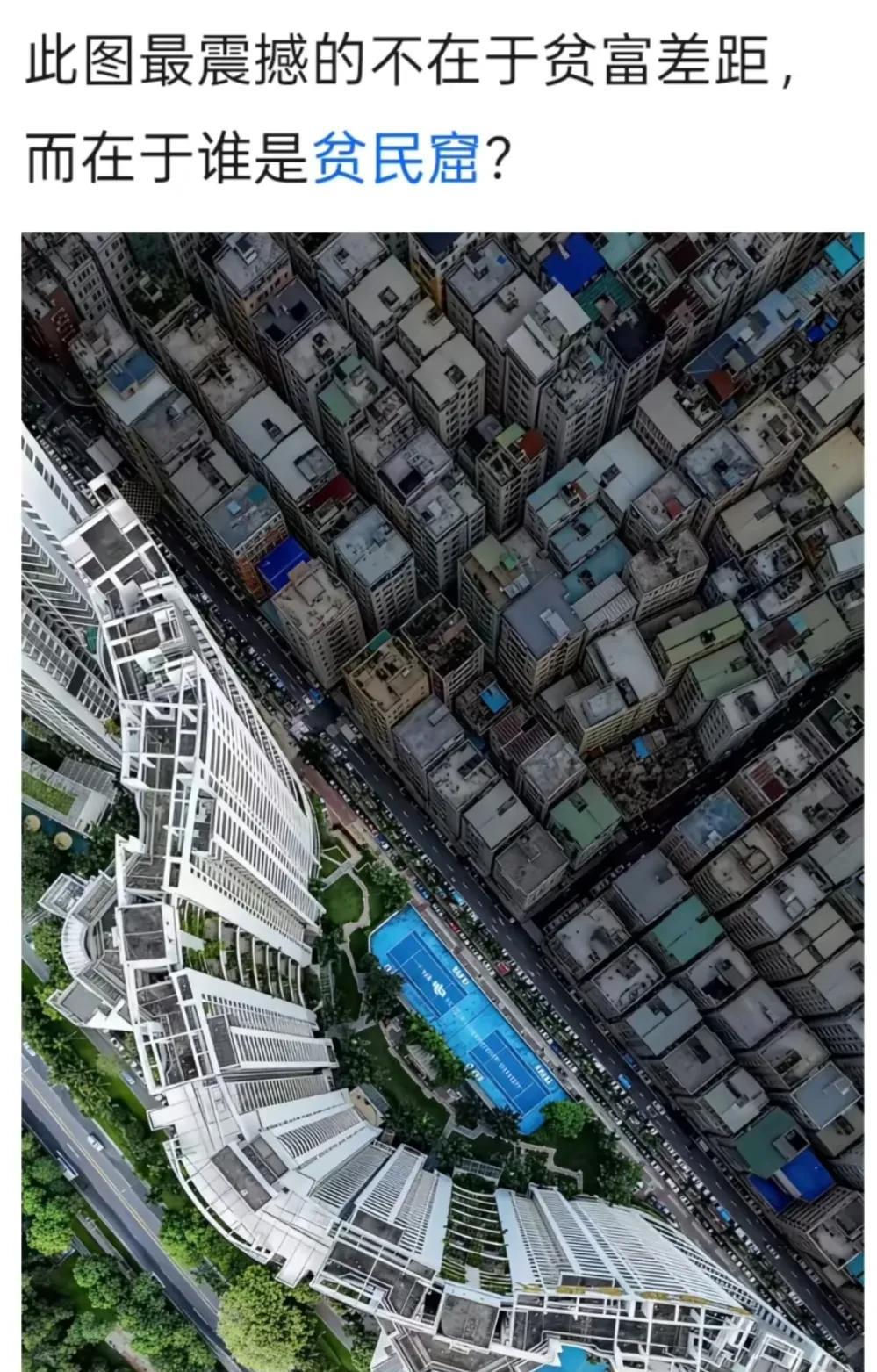 高楼和老破小到底谁才是贫民窟？！
         有人调侃说右边是房主租给外来