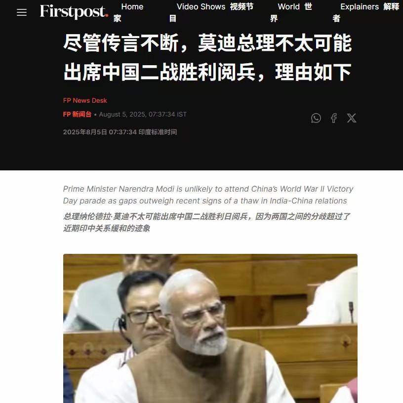 因为93阅兵的事印媒吵起来了，莫迪可以不去，东大为啥不邀请？
尴尬的是，东大只确