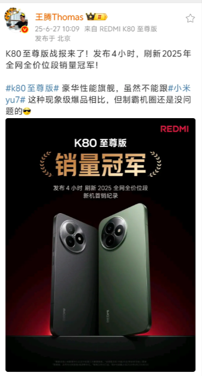这真的是杀人诛心！
王腾微博官宣红米K80至尊版首销刷新记录，结果底下一帮人在问