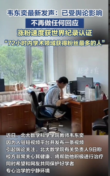 韦东奕被流量“绑架”了？天才数学家的沉默震耳欲聋
 
最近“韦神”韦东奕又上热搜