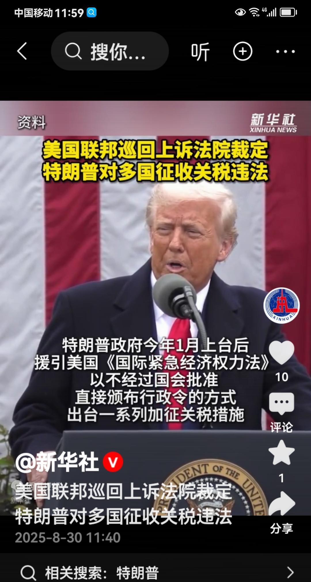 迎头一闷棍，美国巡回上诉法院，裁定特朗普对多国加征关税违法。
弄半天，川普搞得全
