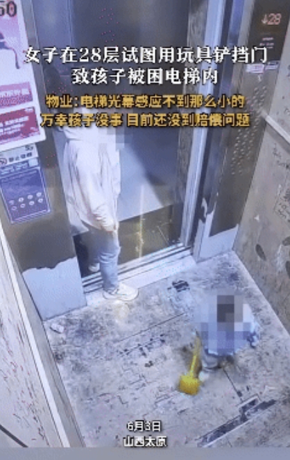 悲剧还是发生了！6月3日，山西太原，一位母亲和自己的孩子在电梯里玩耍，为了挡住电