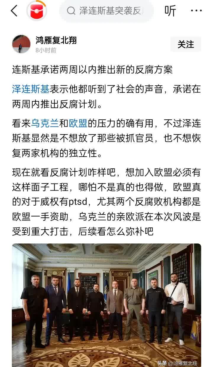 民选的！
由于乌克兰总统泽连斯基签署了反贪反腐败的独立性和领导权有争议的法案，