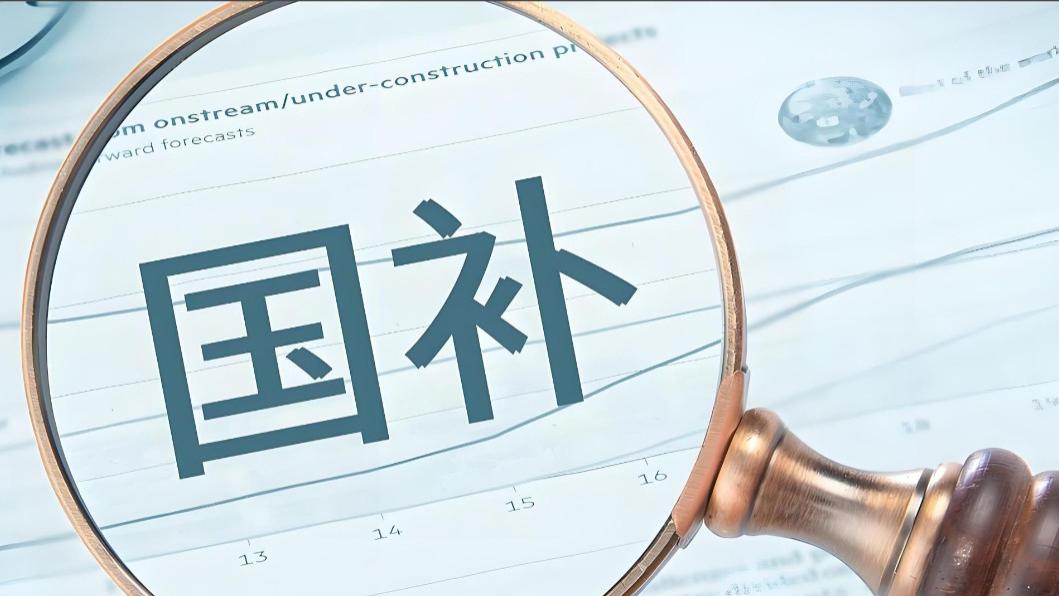 最高省2万！2026国补清单曝光：汽车补贴仍持续！！