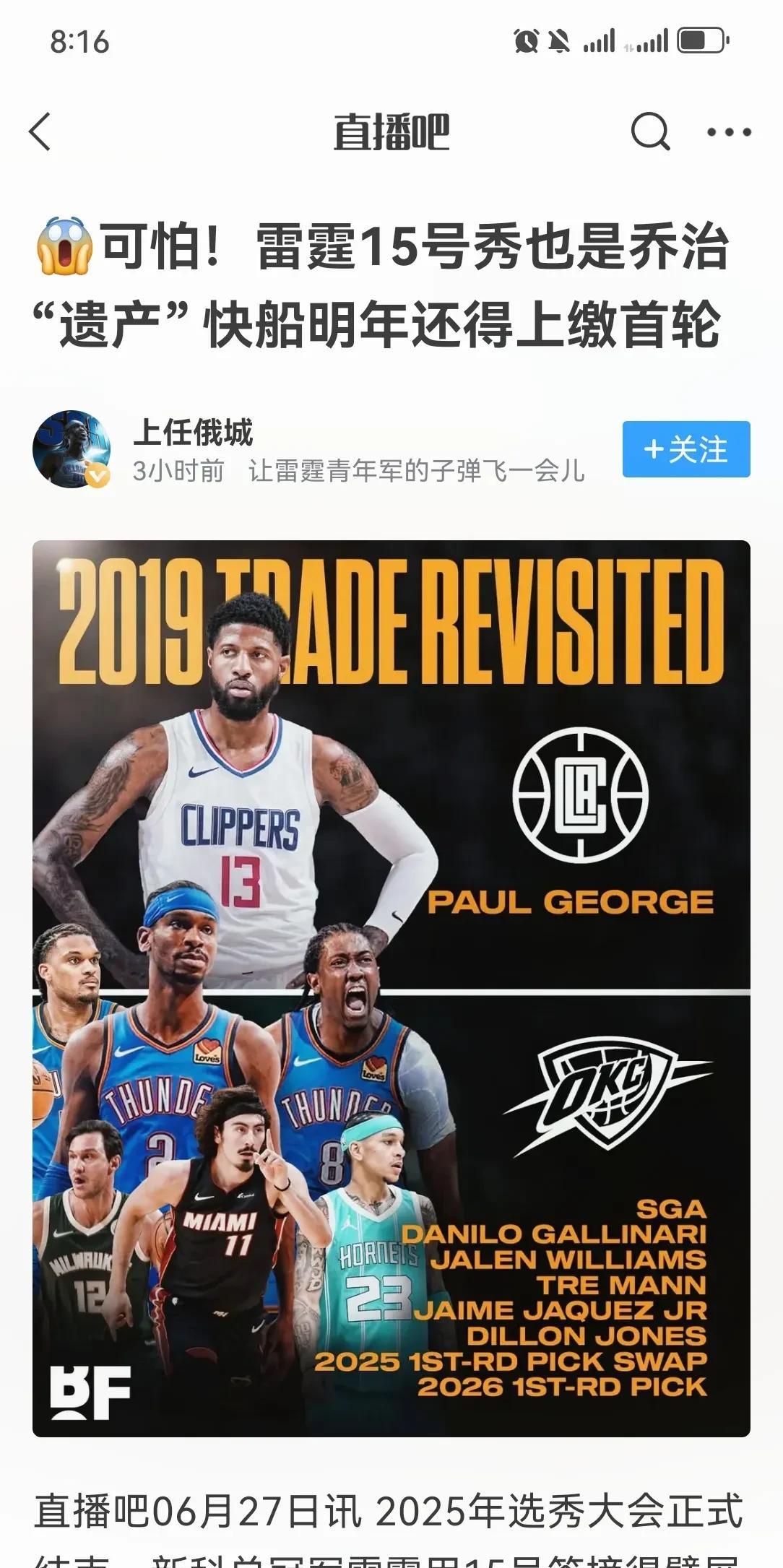 2019年快船与雷霆进行的“乔治9换1”交易，后续成果还在兑现中！众所周知，这次