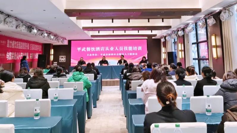 从“心”出发，优“服”于行：平武新联会举办行业技能培训