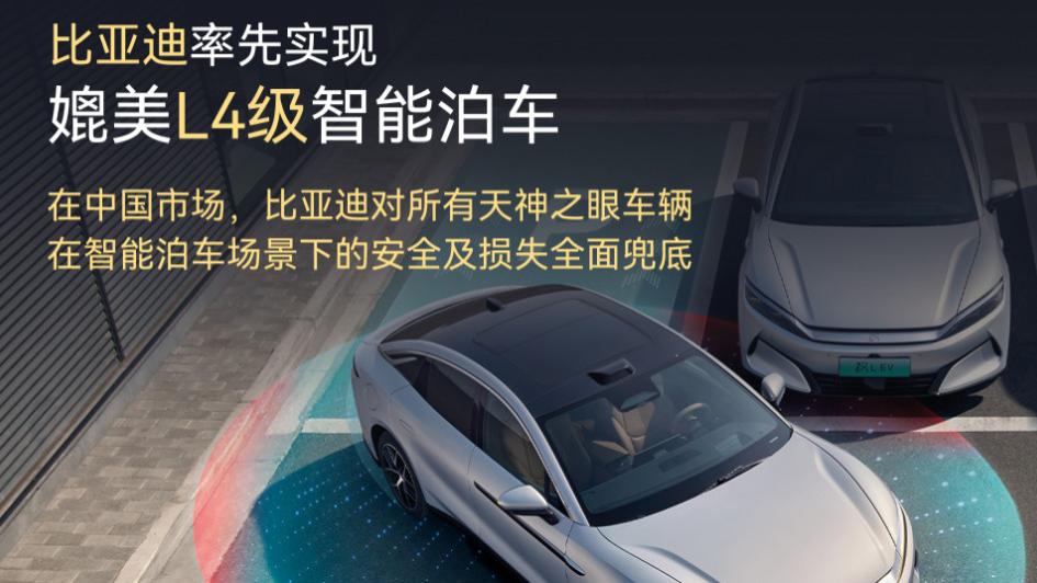 比亚迪天神之眼开启大规模智驾OTA