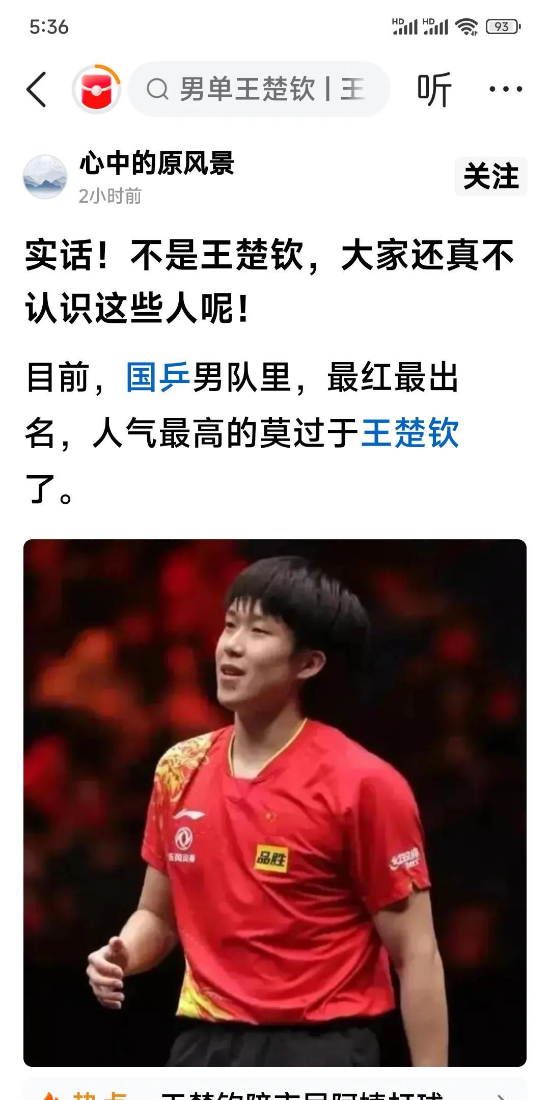王楚钦的粉丝怎么了？这么狂吗？
他说:孙颖莎因为和王楚钦搭档，人气达到了顶峰。