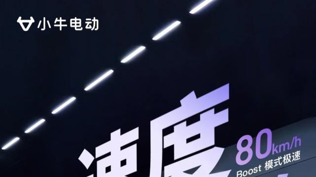 速度无需天价，小牛电动FX风速终于要来了！