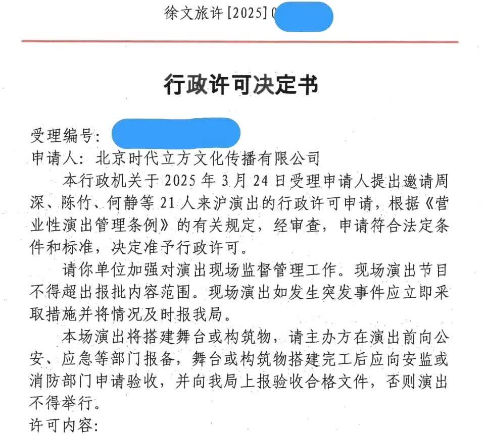 周深2025上海站审批通过了！

2025年周深新巡演--上海站
日期是5