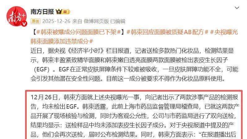 韩束陷“违规添加”争议，一场美妆品牌与央媒的罗生门事件 | 公关声明349