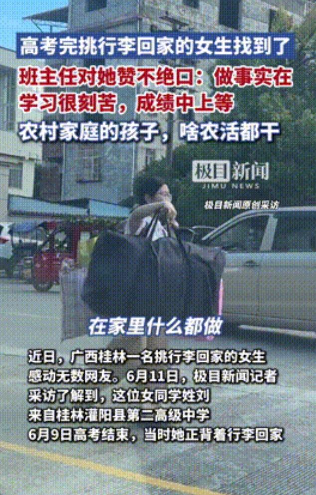 “全网最美考生！”女生高考完，独自挑行李回家，没有鲜花和拥抱，但却步伐坚定！老师