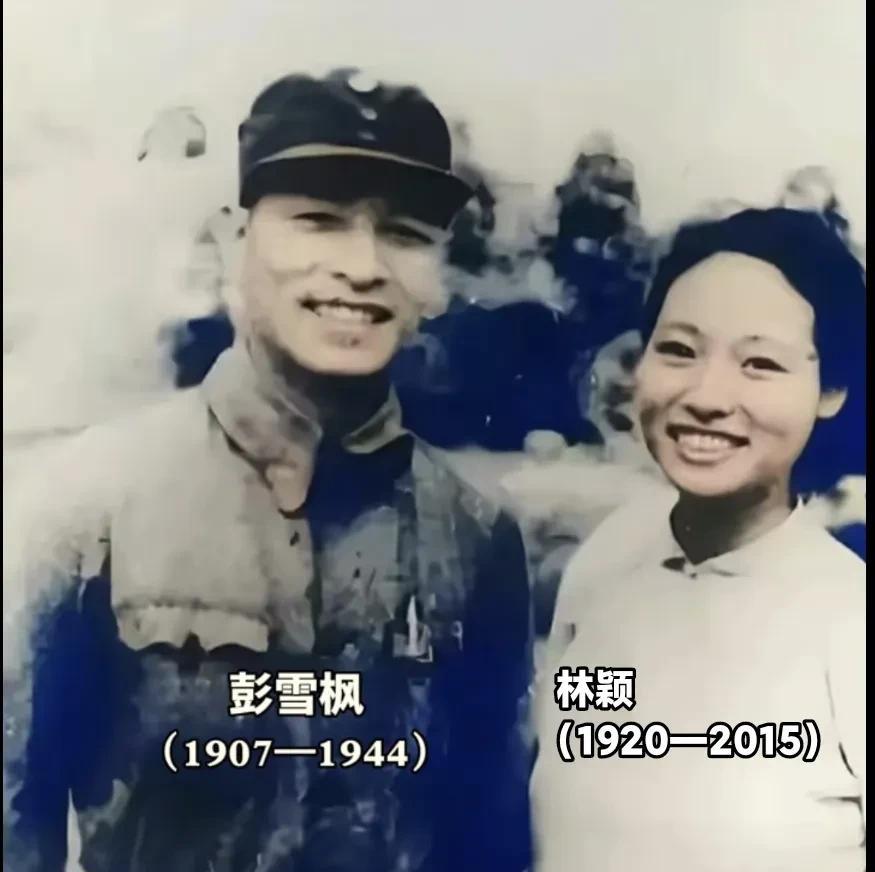 这张照片拍摄于1941年，时任新四军第四师师长彭雪枫与妻子林颖的一张合影，从照片