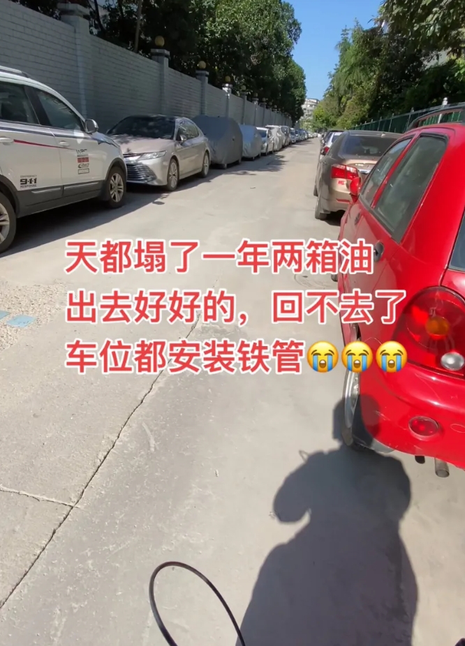  两桶油大军的天就要塌了。从老家回来后、发现车位上全部装了铁管。
以前这条停着很