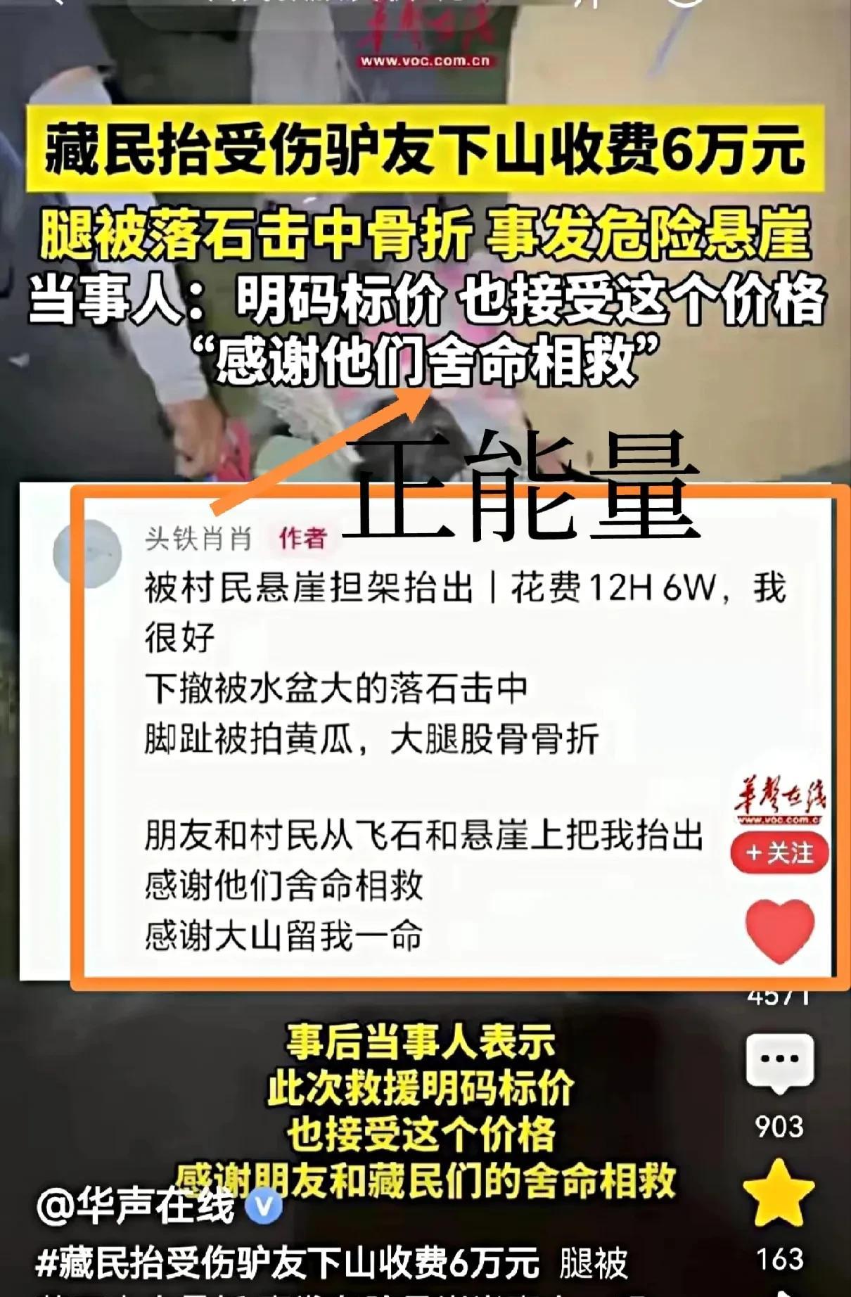 驴友到西藏徒步却被落石击中，10个藏民轮流抬了12小时，收费6万，最关键的是，双