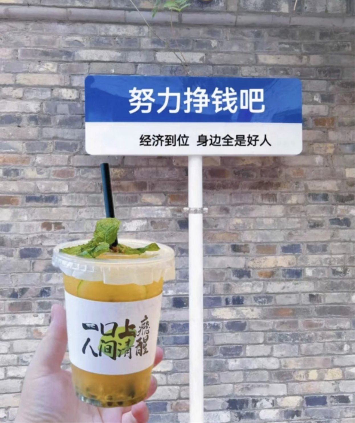 上班唯一目的就是赚钱