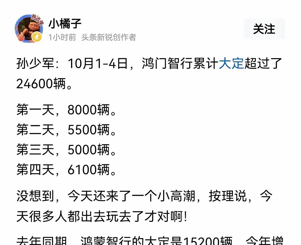 华为鸿蒙智行国庆前4天大定订单近25000台！问界M7占了大头。
继理想的周销量