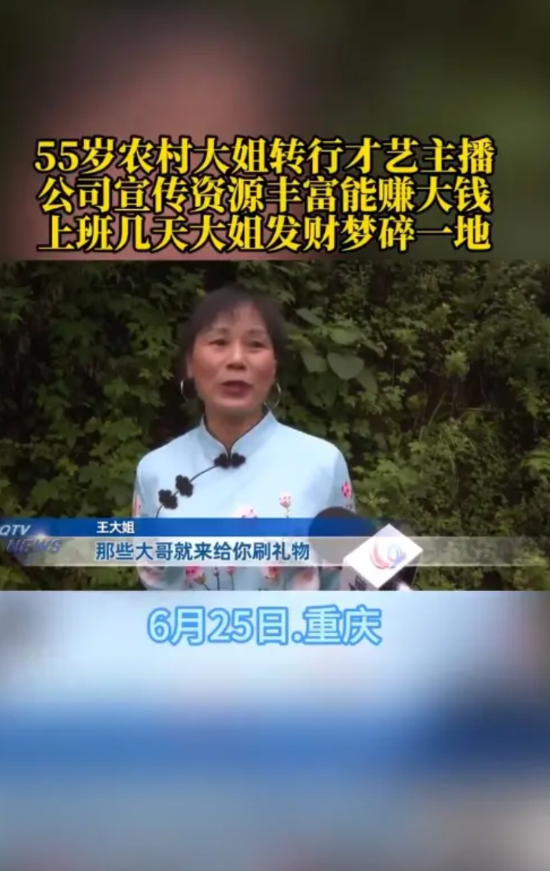 “防不胜防！”6月25日，重庆，一位55岁的农村大姐因为喜欢跳舞，经常在网上开直