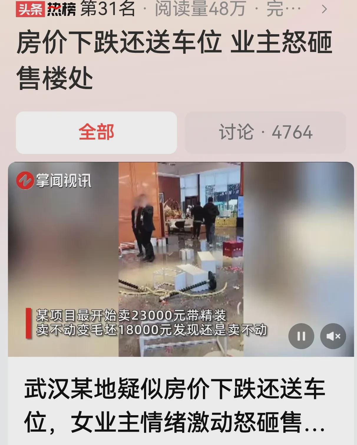 “真是玩不起！”湖北武汉，女子花2.3万一平买了房，结果房价跌到1.4万还送车库