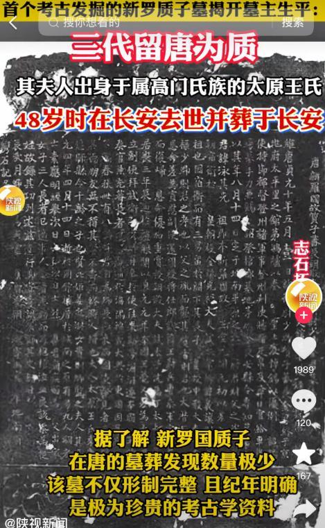 《韩国人又发现了中国是韩国一部分的铁证》
前几天，陕西公布了西安新罗质子墓考古成