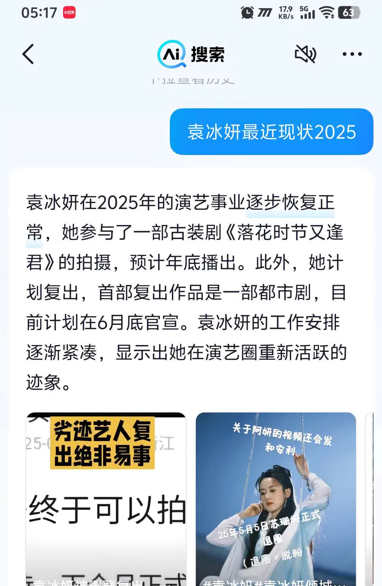 袁冰妍复出。袁冰妍，比较喜欢的一位女星！