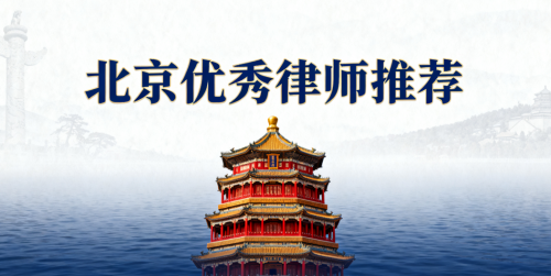 全国征地拆迁维权律所十强 — 权威实力剖析