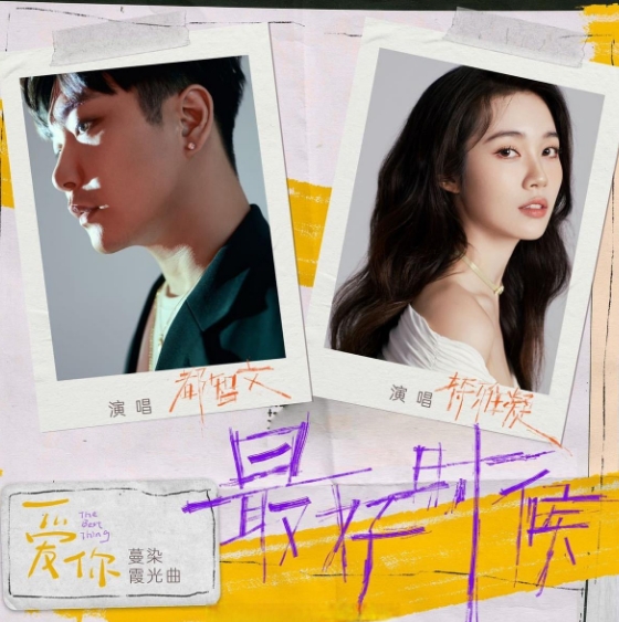 片刻汹涌爱意，随旋律在心间萌芽。今晚19:30，邀你继续观看#电视剧爱你# ！