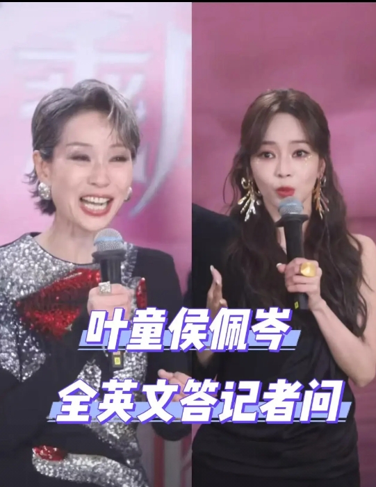 多读书真的有用！不信你看侯佩岑！

浪姐成团，叶童回答记者全英文采访，场外求助侯