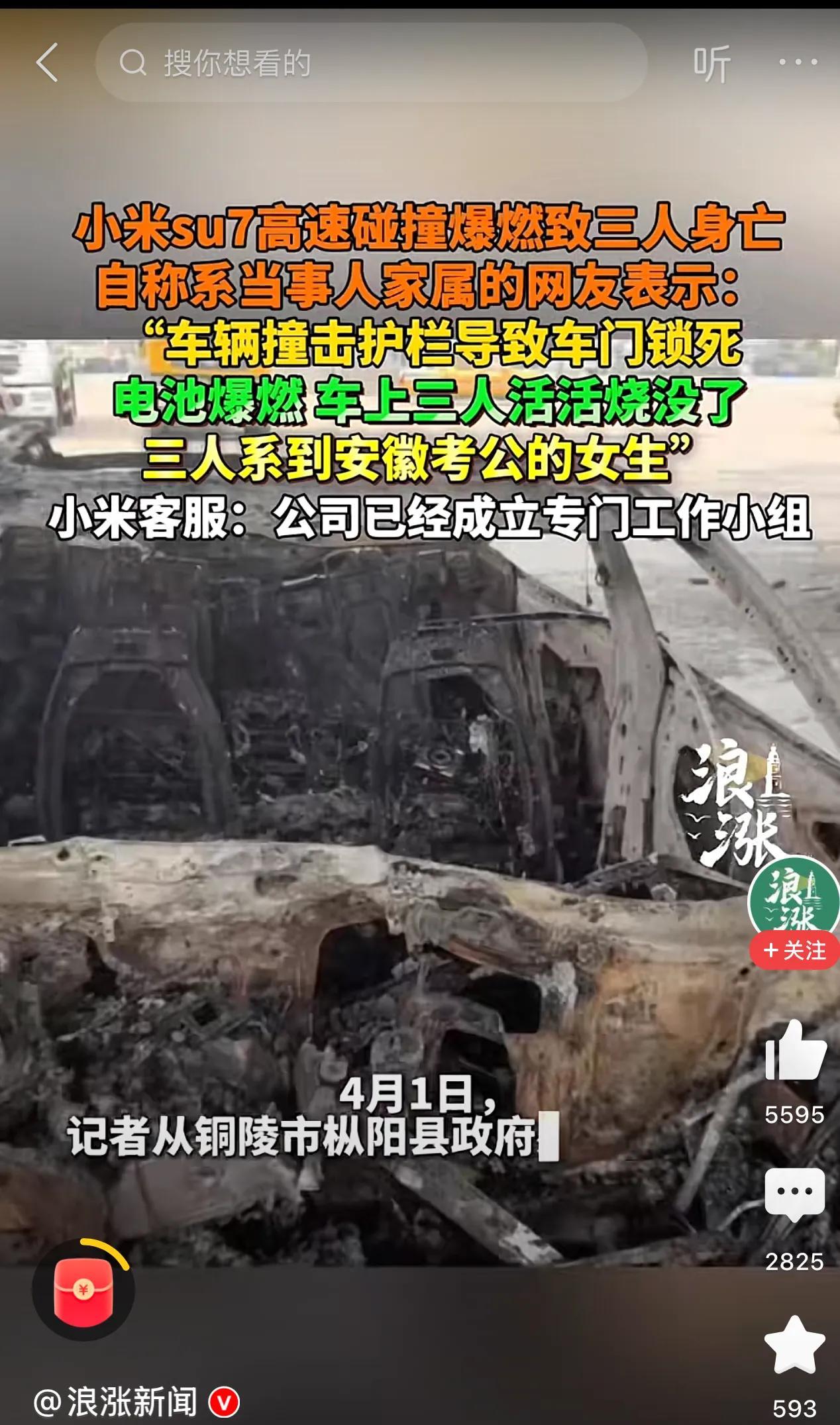 小米官方回应撞车事件后续
2025年3月29日22时44分，德上高速公路池祁段发