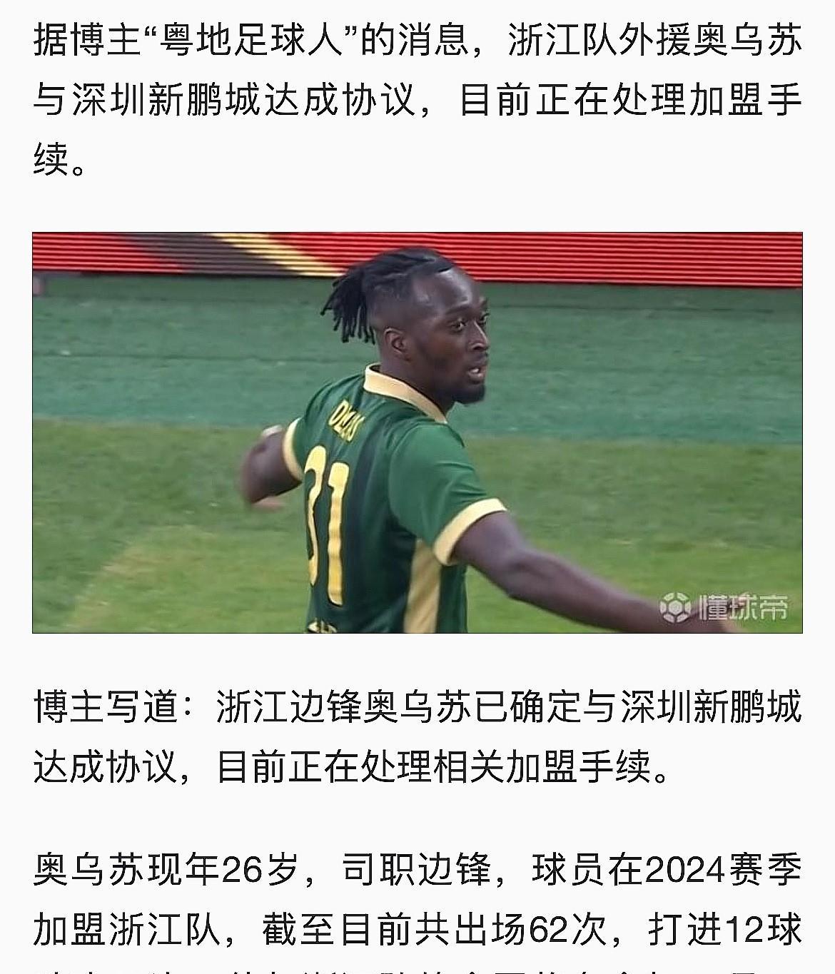 奥乌苏这种能边路突破的外援还是很适合中下游球队的，他和之前的埃佛拉，两个边路其实