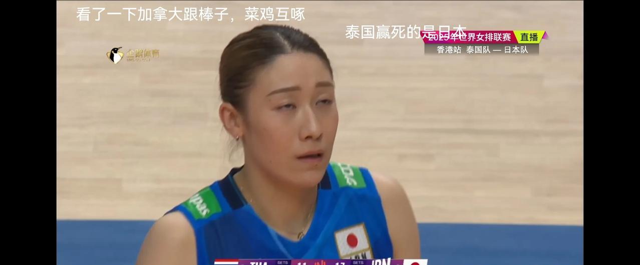 日本女排第三局醒盹了，25-20胜了泰国女排，大比分日本女排1-2暂时落后。
第