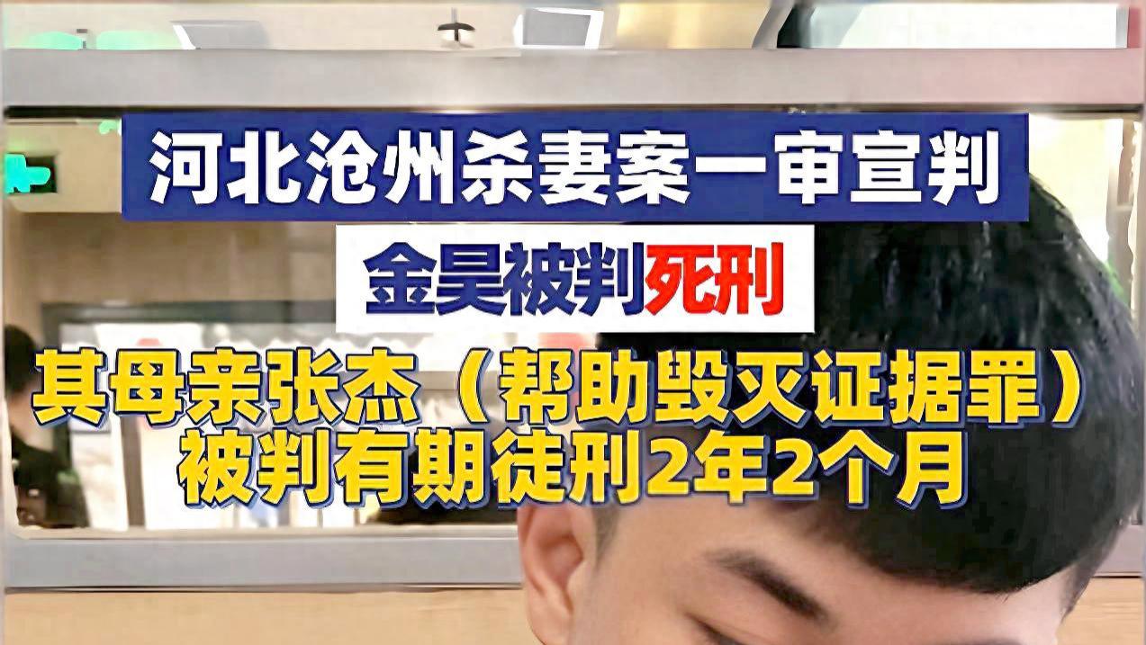 金昊杀妻判死刑，婆家冷血求谅解，刘家怒轰上门人！