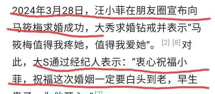 大s早在2024年3月份知道汪小菲求婚成功就叫经纪人帮她向汪小菲转发结婚送祝福了