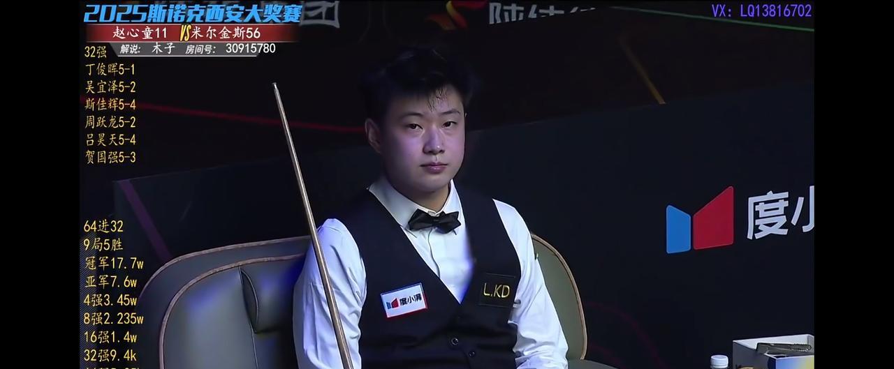 赵心童2:5不敌米尔金斯，再次遭遇一轮游。身体状态不好是输球的原因之一，但是主要