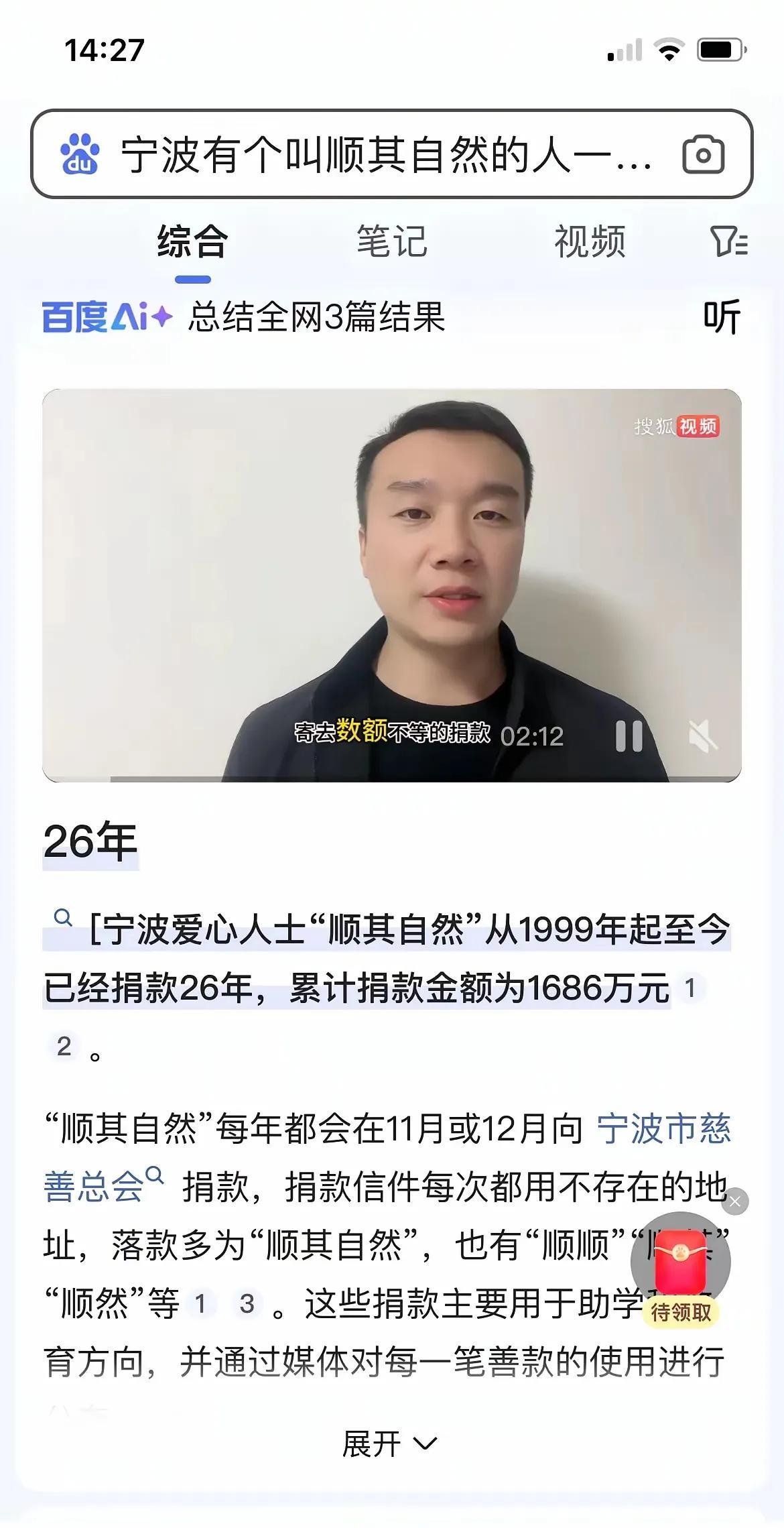 谢家捐款有人只想让网友们夸，你们不能有其它的声音，看看这位网友说了“顺其自然”的